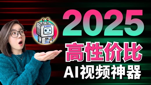 2025 平价 Al 视频神器，DomoAl 免费试用!不花冤枉钱