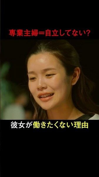専業主婦で自由になりたい彼女💭現実主義の彼女から辛辣な一言😢結婚決断リアリティ番組💍🇦🇺「 さよならプロポーズ via オーストラリア 」