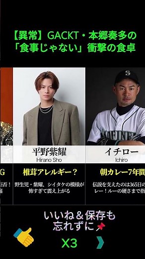 【異常】GACKT・本郷奏多の「食事じゃない」衝撃の食卓