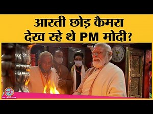'कैमरा जीवी मोदी जी' बोलने वाले और बचाव करने वाले, दोनों को ये बातें जान लेनी चाहिए