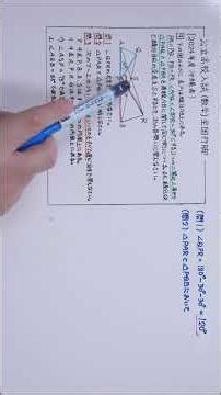 公立高校入試(数学)全国行脚 2024年度沖縄県⑧ 第９問ショート問１・２