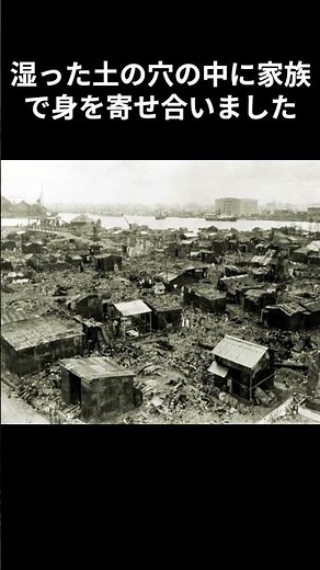 【地下の我が家】終戦後も穴の中で暮らした人々…「防空壕生活」という知られざる戦後史