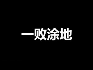上海开大门，“总方针”到头了，党内加速站队