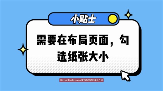 纸张大小怎么设置