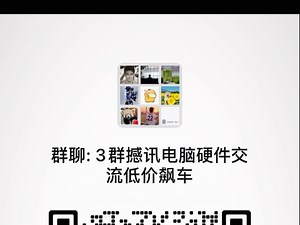 电脑配件价格交流，低价分享