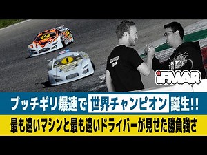 [Radio Control Racing Commentary] A blazing fast victory at the World Championships. XRAY shows i...