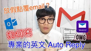 32K views · 569 reactions | 英該咁講 之 放大假都要覆email?! #點寫專業的英文AutoReply...