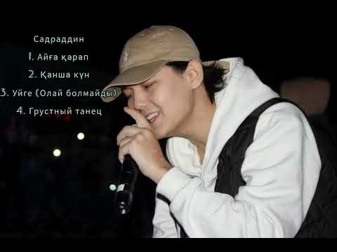 Sadraddin топ песни | Садраддин хит әндер 2023
