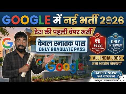 Google Internship 2026 | देश की पहली भर्ती | Google Fellowship 2026 | Students Big Opportunity