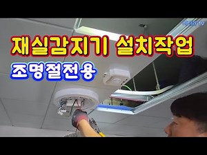 Occupancy Sensor Installation (Restroom) #ElectricalWork #OccupancySensor #Electrician