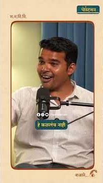 कोकणकड्याला संरक्षणाची गरज का भासली? | Onkar Oak | The Postman | Marathi Podcast | The Postman