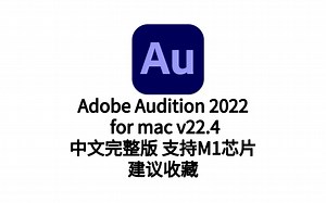 Adobe Audition 2022 Mac v22.4 官方原生版下载au2022苹果电脑版支持m1