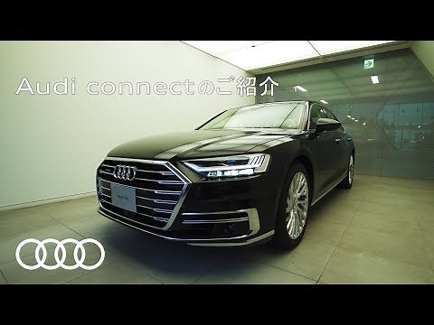 [Audi] Audi connect introduction / Audi connect のご紹介 [アウディ ジャパン]