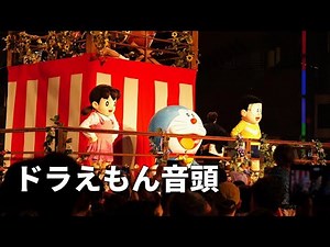 『ドラえもん音頭 』【六本木ヒルズ盆踊り 2023】 盆踊り Bon Dance