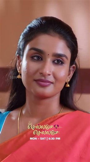 நீங்க நினைச்சது நடக்குமா?#SunTV #ChellameChellame #ChellameChellamePromo #SunPromos