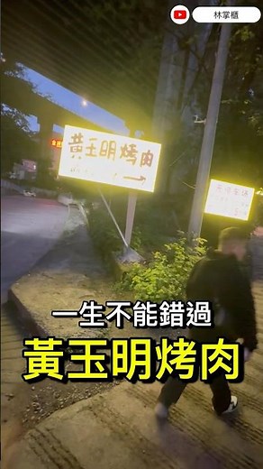 This barbecue restaurant is absolutely amazing! 😍 So romantic! #barbecue #musttryfood #HuangYumin...