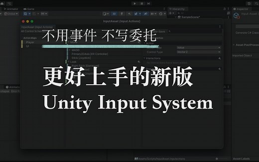 更好上手的Unity Input System教程