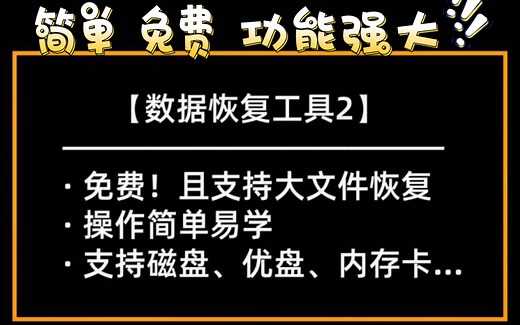 【玩转电脑】数据恢复工具2 -- Recuva | 简单、免费 且支持大文件