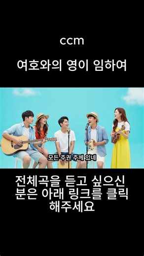 여호와의 영이 임하여 / ccm / 찬양 모음 / 승리의함성 / AI 작사 작곡