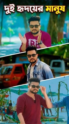 দুই হৃদয়ের মানুষ😢Bangla new song#parvezkhan
