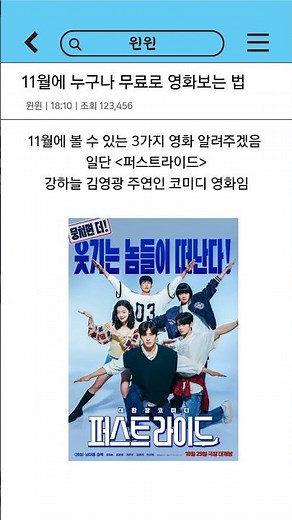 11월에 무료로 영화보는 법