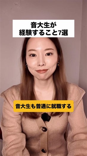 音大生が経験すること7選#shorts #クラシック#ピアノ#吹奏楽#就活#音大#音大生#音楽