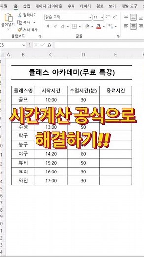 엑셀 시간계산 공식 활용하기 #엑셀초보 #엑셀팁 #excel #vlookup #일