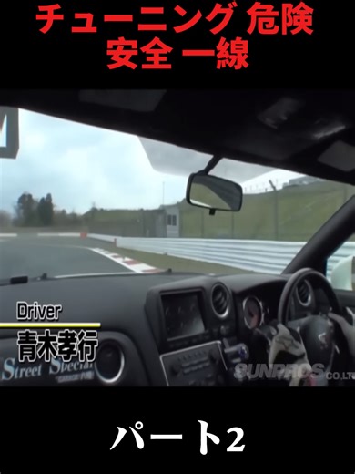 スポーツカーの走行動画とおすすめ改造