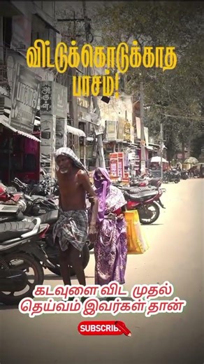 #விட்டுக்கொடுக்காதபாசம் வறுமை#பணம்#பட்டிணி#இளமையிலவறமை#ஏழ்மை#நமதுநாட்டின்நிலை#காசு#வாழமறந்தவர்#அன்பு