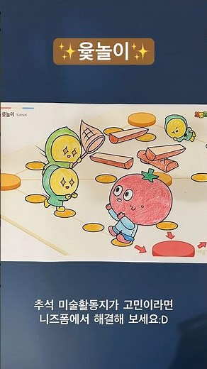 추석 미술활동 | 추석 활동지 | 미술활동 도안