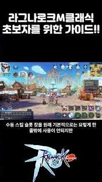 Ragnarok M: Classic Beginner's Guide #RagnarokMClassic