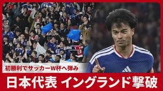 Japan Beats England 1-0 for First-Ever Win