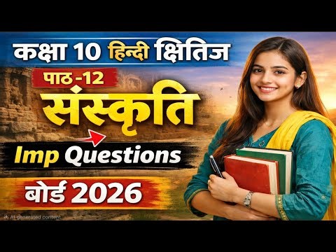 Class 10 Hindi Chapter 12 Culture Important Questions