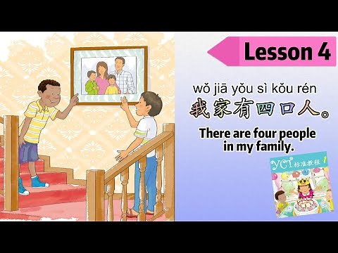 YCT 1 Lesson 4|学中文|第4课 我家有四口人|Lesson 4 There are four people in my family| Learn Chinese|中文加油站2022