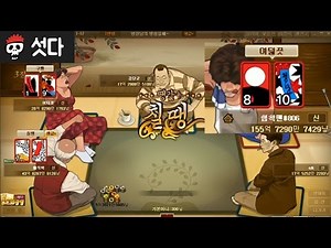 제16차 트위치 섯다 | 설특집 9부 잘 먹었습니다 - 홍차, 침착맨, 단군, 매직박, ATK