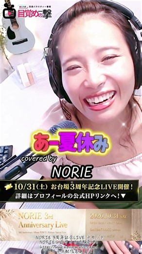 TUBE「あー夏休み」covered by NORIE ​⁠ @norie_youyube