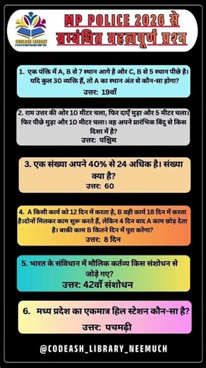 ESB/APTECH 2026 Important MCQ Questions | MP POLICE Codeash Library Neemuch #codeashlibrary #gk
