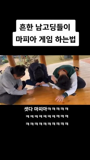 정신 나갈꺼 같네 ㅋㅋㅋㅋㅋㅋㅋㅋㅋㅋㅋ #고딩 #06 #마피아