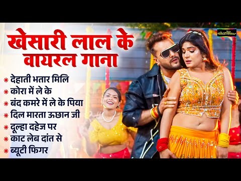 Khesari Lal Yadav Ke Superhit Bhojpuri Song - #Nonstop_Hit_Bhojpuri_Song || #Bihariwood_Bhojpuri ||