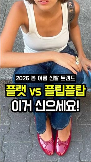 Everyone is wearing this these days✔ A comprehensive summary of 2026 S/S shoe trends