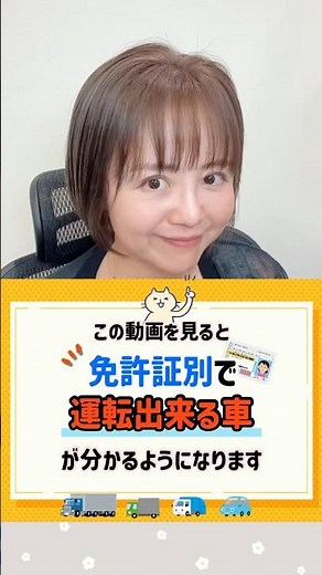 【免許ごとの違い】運転できる車の範囲を整理しよう！運行管理者試験対策