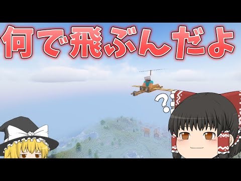 【マイクラフト】アイテムの力で移動するpat1【ゆっくり実況】