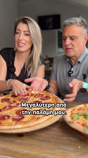Με ποιο μέγεθος θα χόρταινες 🍕;