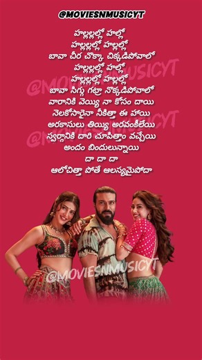 Hellallallo Song Lyrics🎵🎶🕺🏻💃🏻|Peddi|#trending #ramcharan #janhvikapoor #shrutihaasan #arrahman