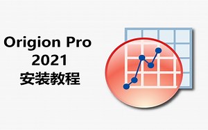 无水印O Origin 2021 科学绘图绘图安装包下载安装教学,免序列号