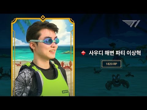 T1 Players’ Dreamlike RED SEA Vacation | ~ EP.1