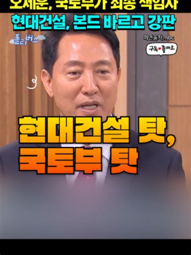 남탓하지말고 사과를 해라!! #오세훈 #gtx #철근누락 #삼성역 gtx #정원오