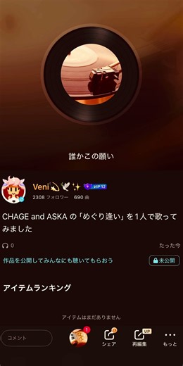 CHAGE and ASKA/めぐり逢い #shorts #歌ってみた #チャゲアス