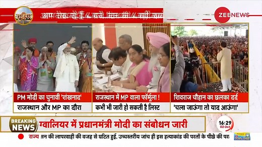 1.6K views · 92 reactions | Rajpath: PM Modi lays foundation stone of several projects in Gwalior #Rajpath #NarendraModi #MadhyaPradesh #PMModi | Zee News English | Facebook