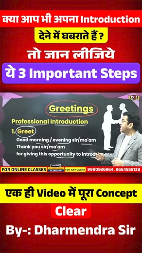 Self Introduction Tips & Tricks By Dharmendra Sir #shorts #english ✌🏻Basic से Advance लेवल English सिखाने वाला Best Coaching Institute - DSL ENGLISH English पढ़ने, लिखने, बोलने और Exam Pass करने के लिए subscribe करें। 🔥 ✅ Books order करने के लिए या किसी अन्य जानकारी के लिए Contact करें - 9990936964 📱💬 WhatsApp - 9654555138 🌟 Our Popular Videos ➡️Basic English - https://youtu.be/bFc9u7fvR6w ➡️Zero से‌ Hero English https://youtu.be/GMESNyPLNhs ➡️Self Introduction - https://youtu.be/EoHr7IW1jB